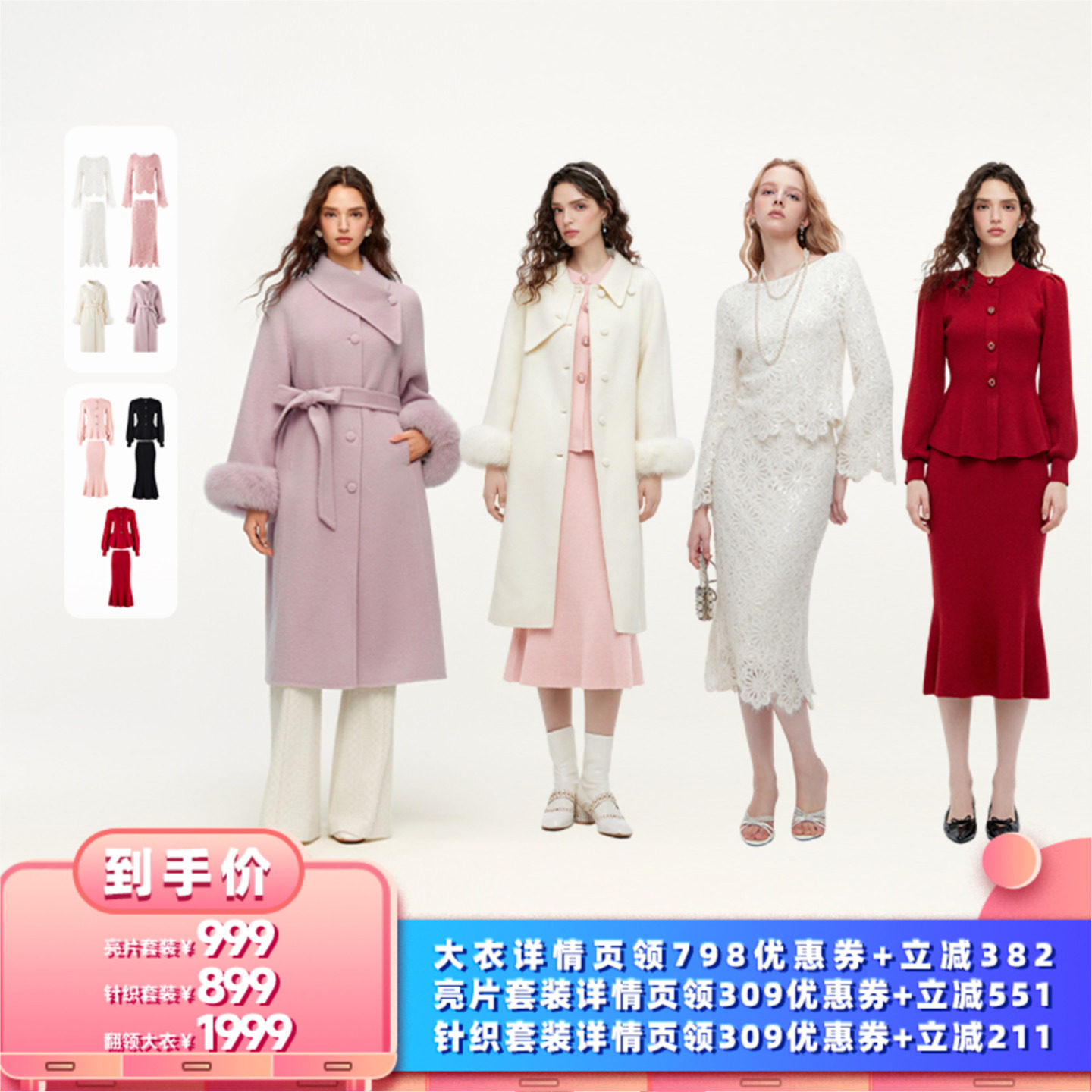 【所有女生的衣橱直播间】MISCOCOON可可尼时尚套装/大衣