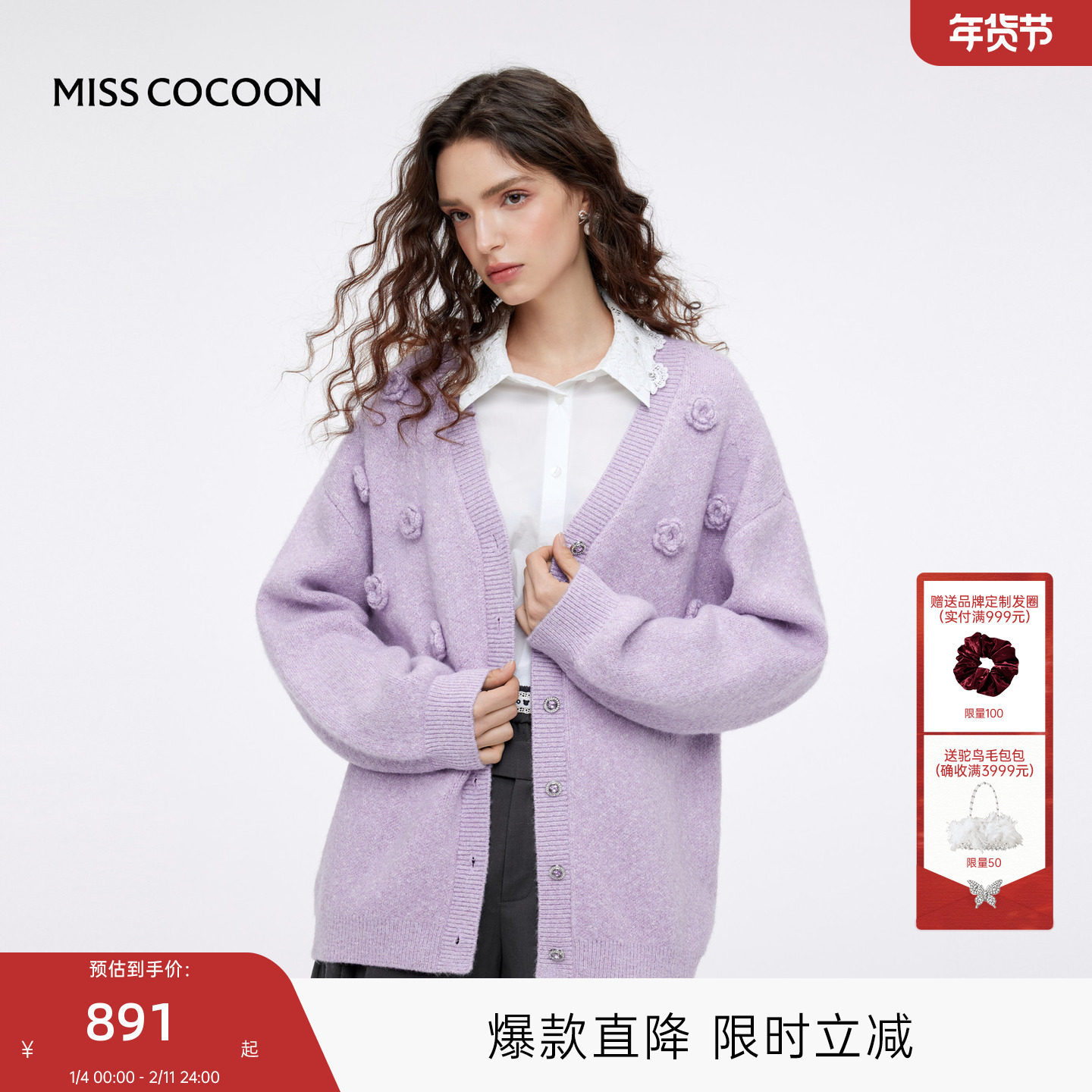 MISSCOCOON可可尼紫色毛衣外套女2025秋冬新款慵懒钩花针织开衫,女装/女士精品,毛针织衫,淘宝优惠券,粉丝福利购,淘宝优惠卷