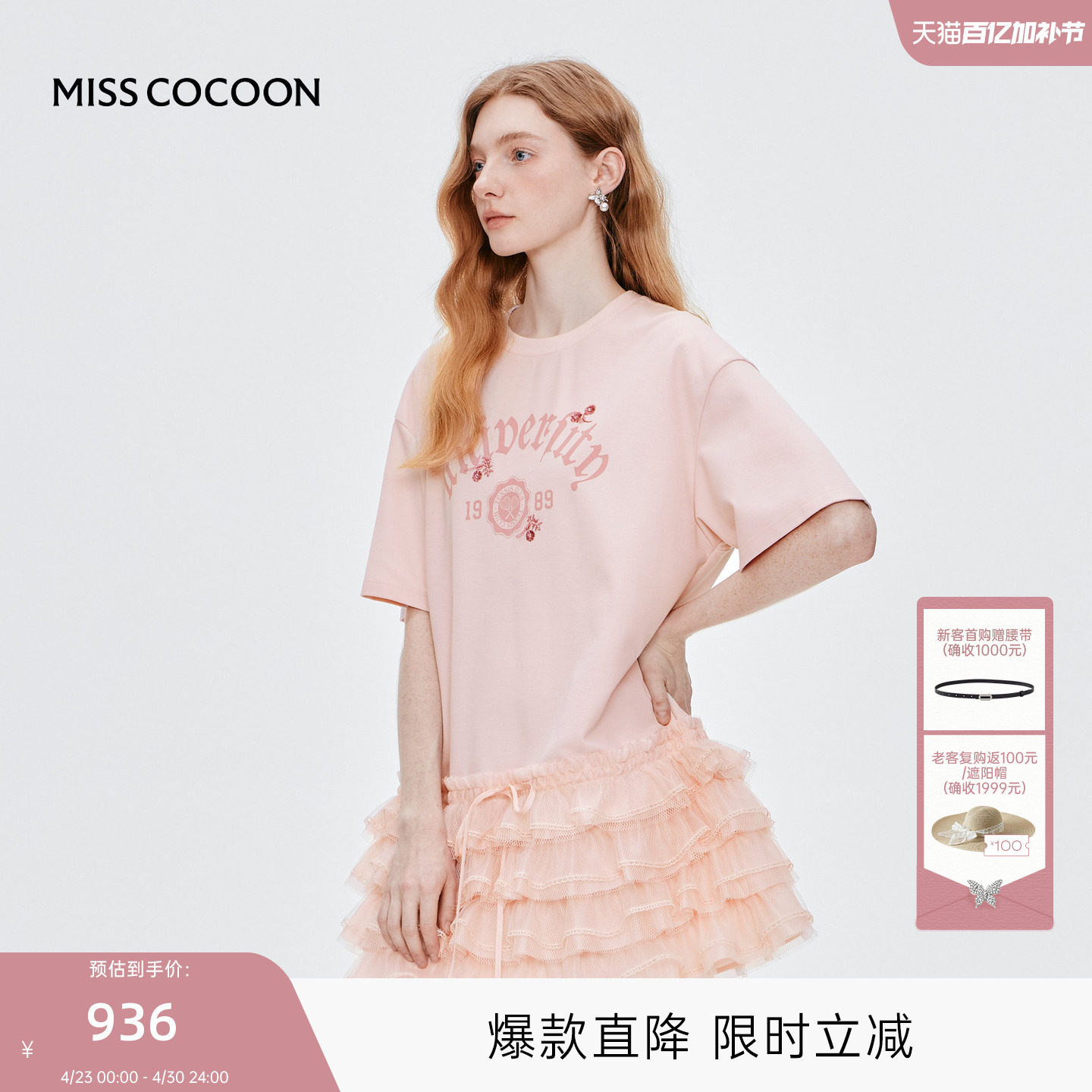 MISS COCOON可可尼粉色学院风蛋糕裙2026夏季新款短袖t恤连衣裙女