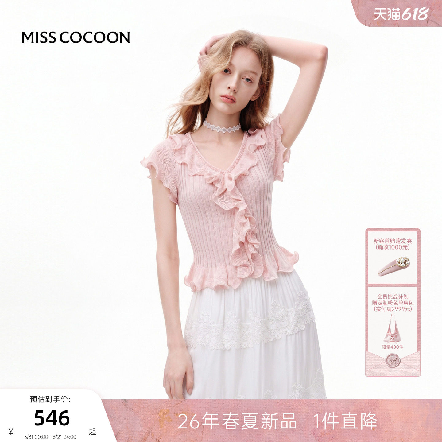 MISSCOCOON可可尼粉色v领修身短袖女2026夏季新款荷叶边针织上衣