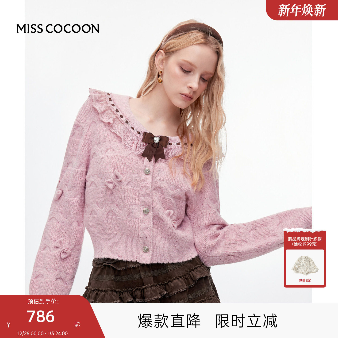 MISSCOCOON可可尼V领针织女2025冬季新款可露丽风甜美