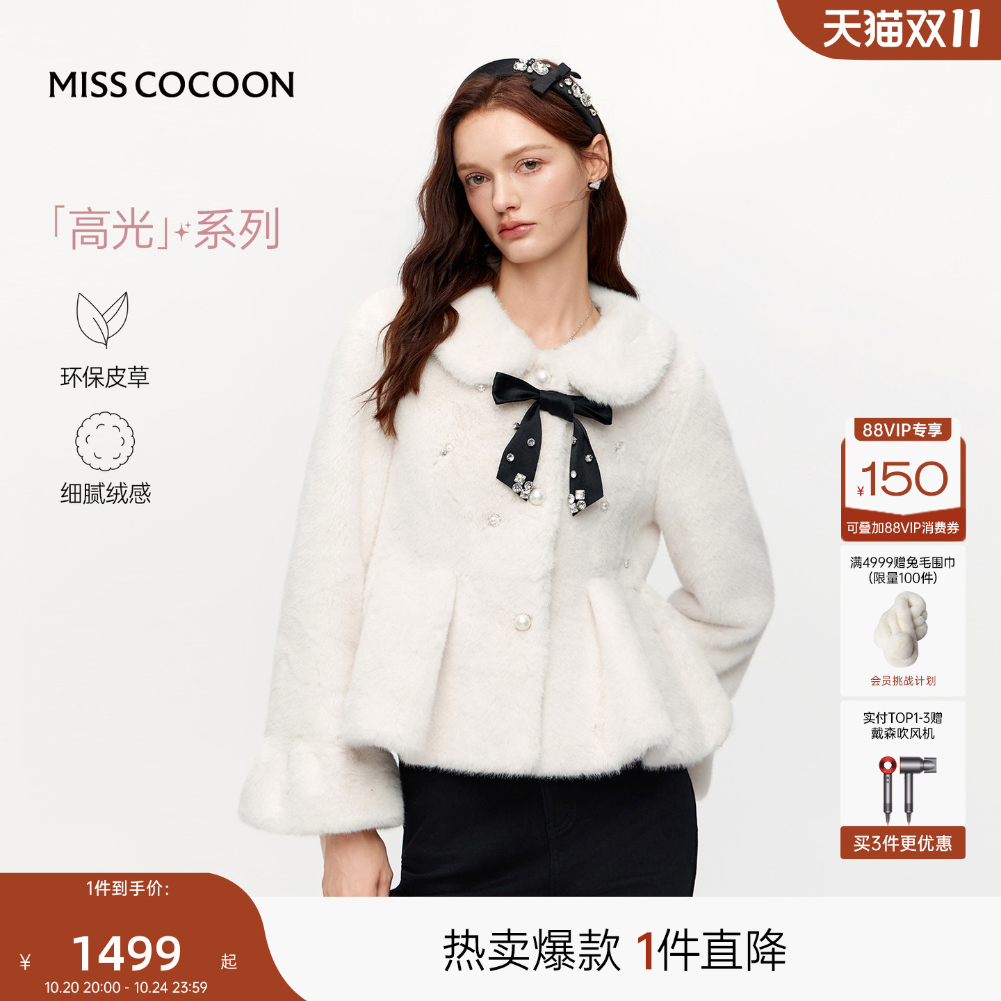 MISSCOCOON可可尼白色外套女2025冬季新款千金风娃娃领环保皮草