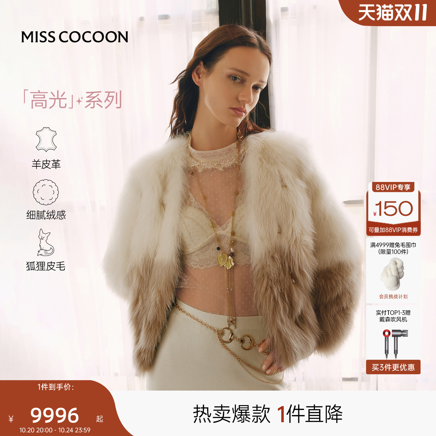 MISSCOCOON可可尼渐变色外套女2025秋冬新款高级感短款狐狸毛皮草
