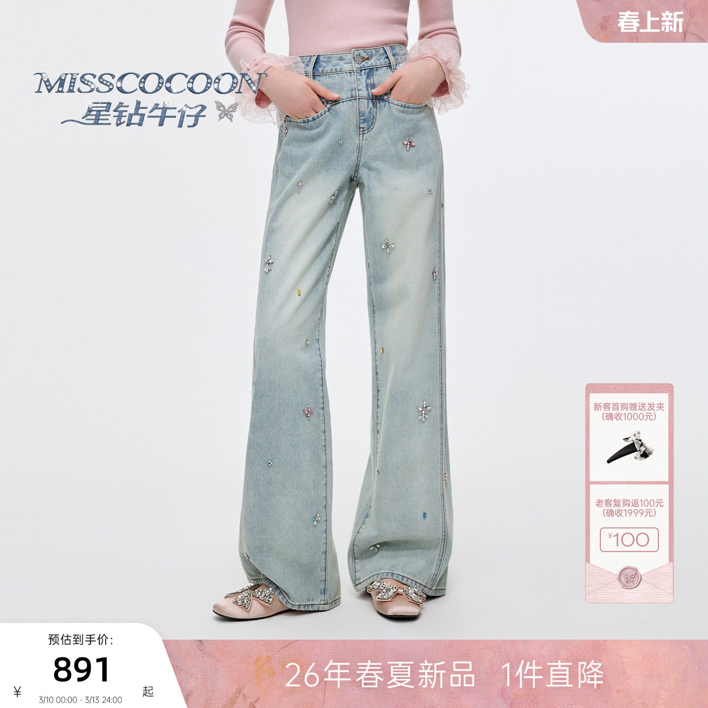 【星钻牛仔】MISSCOCOON可可尼阔腿裤女26春季新款复古棉质牛仔裤