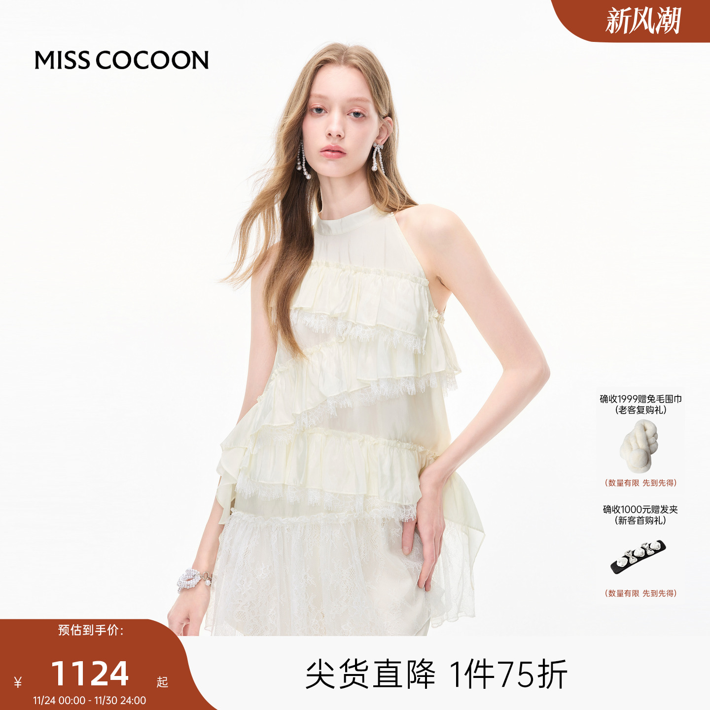 MISSCOCOON可可尼白色荷叶边上衣2025秋季新款挂脖蕾丝衫送安全裤