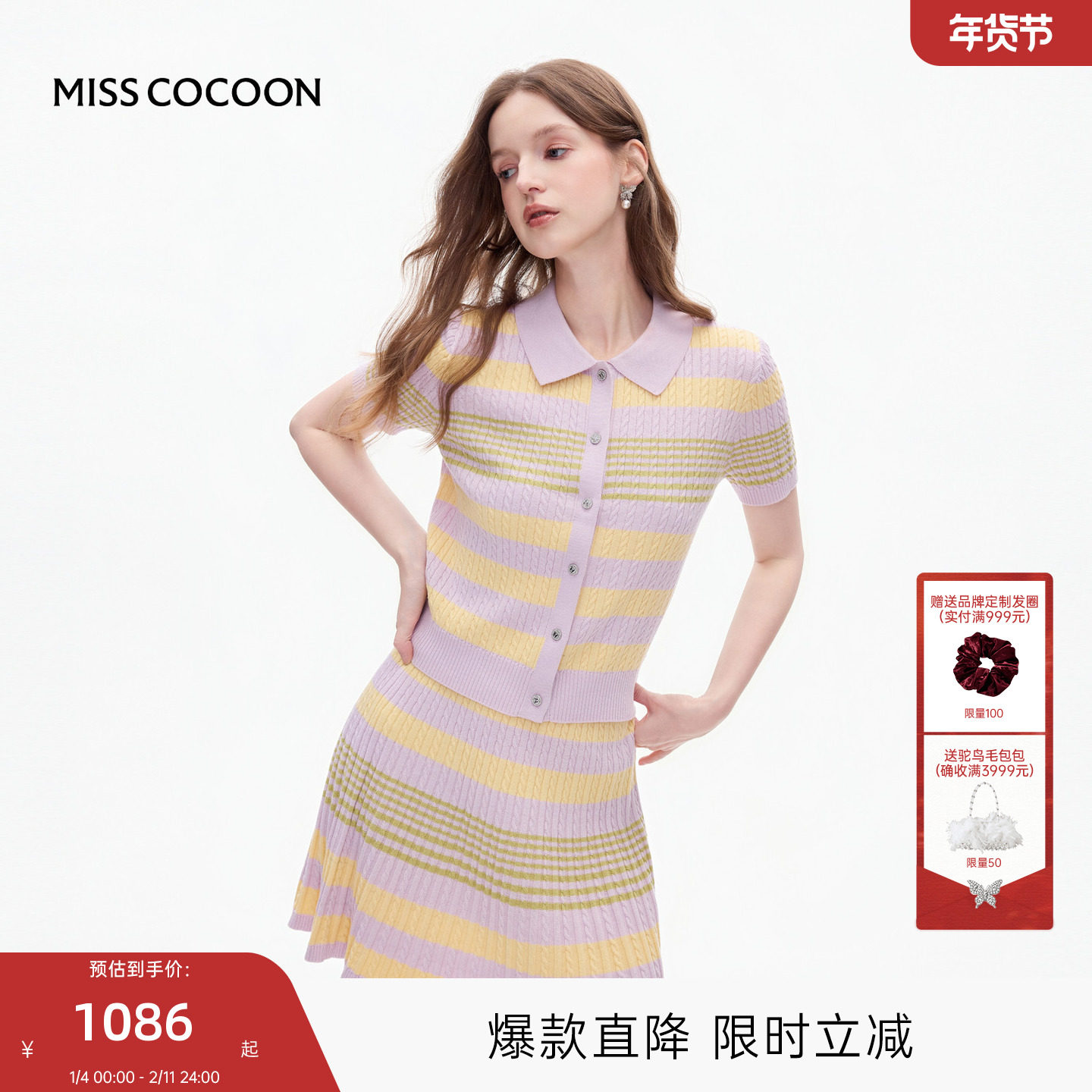 MISSCOCOON可可尼翻领条纹针织衫套装女2025秋季新款m