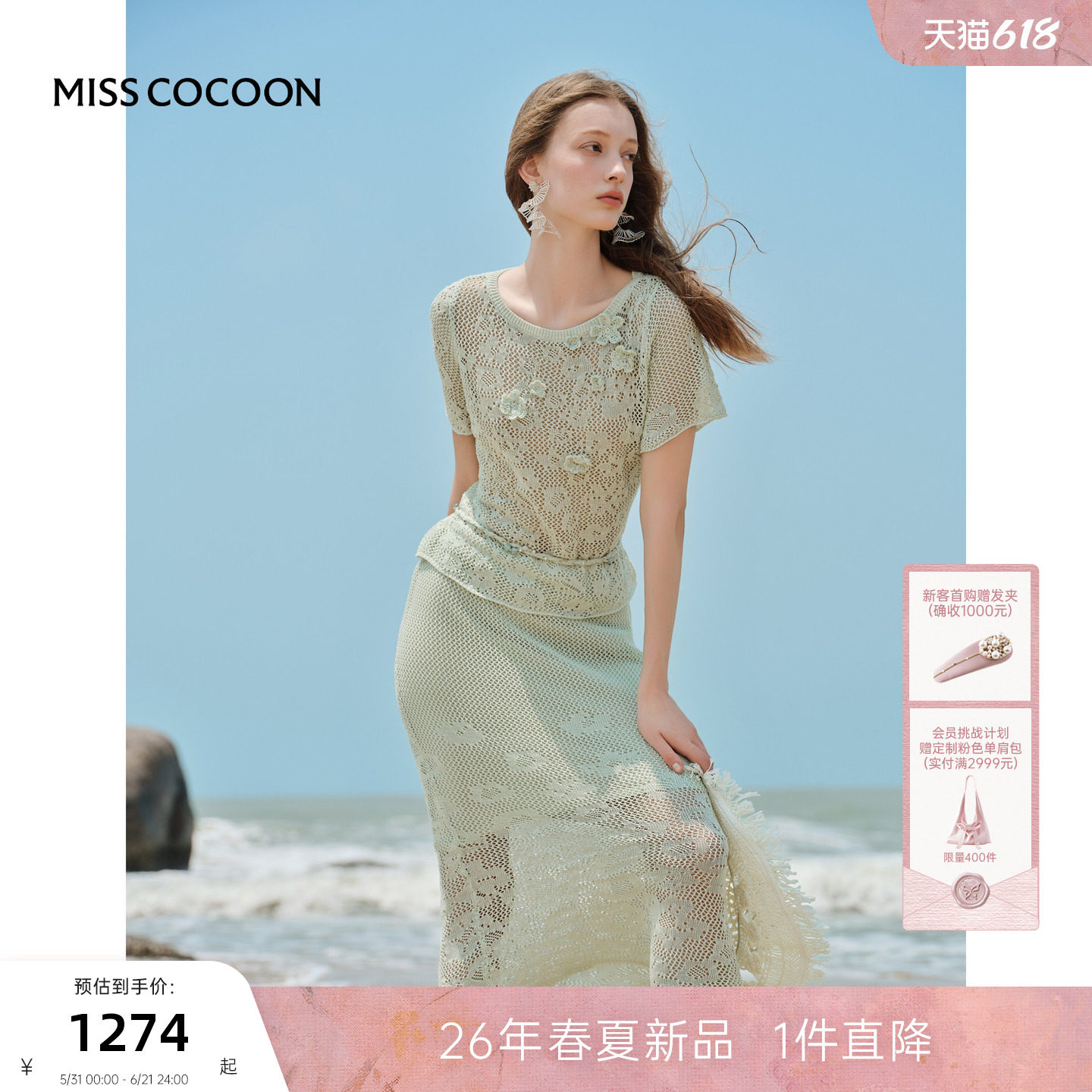 MISSCOCOON可可尼圆领短袖女2026夏季新款绿色松紧腰针织半裙套装