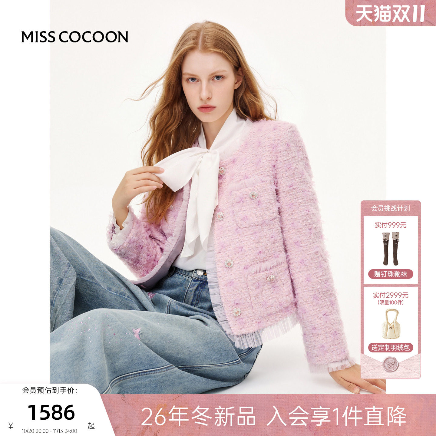MISSCOCOON可可尼紫色圆领上衣女2026冬季新款小香风绵羊毛短外套