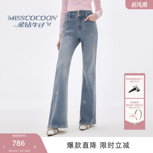 【星钻牛仔】MISSCOCOON可可尼牛仔裤女2026秋季新款烫钻棉喇叭裤