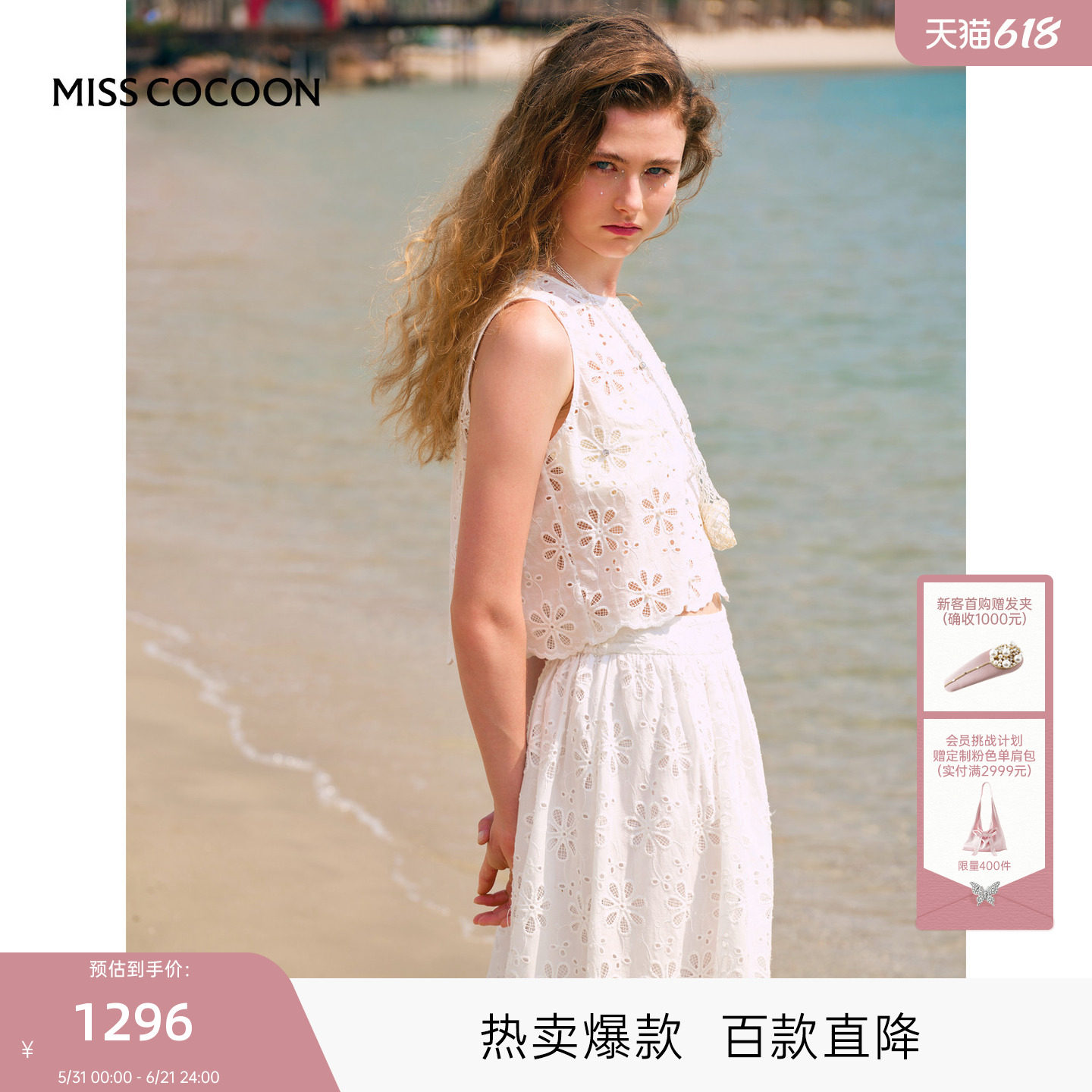MISS COCOON可可尼纯棉镂空背心伞裙半身裙套装2026新款夏季穿搭