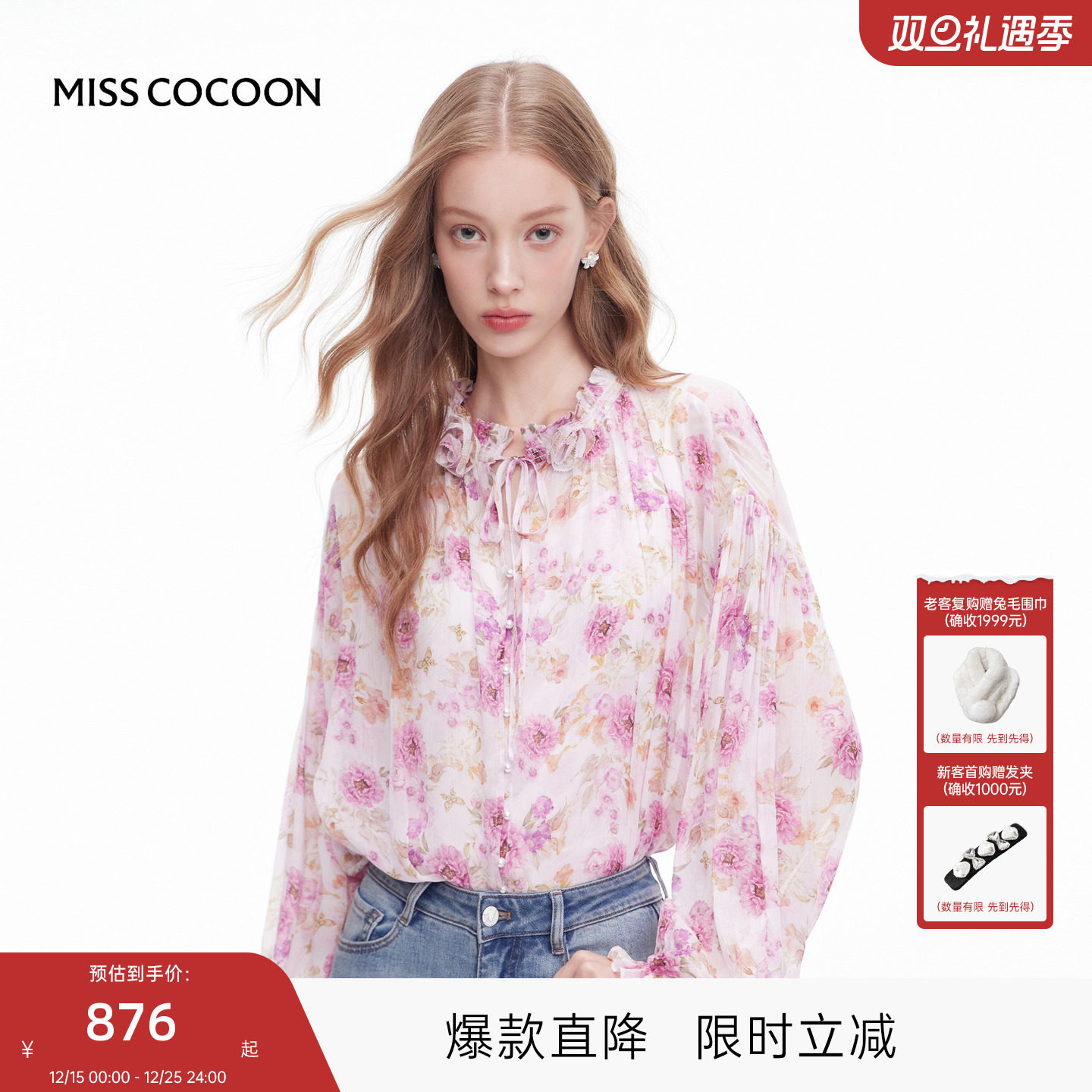MISSCOCOON可可尼长袖粉色上衣女2025秋季新款法式印花