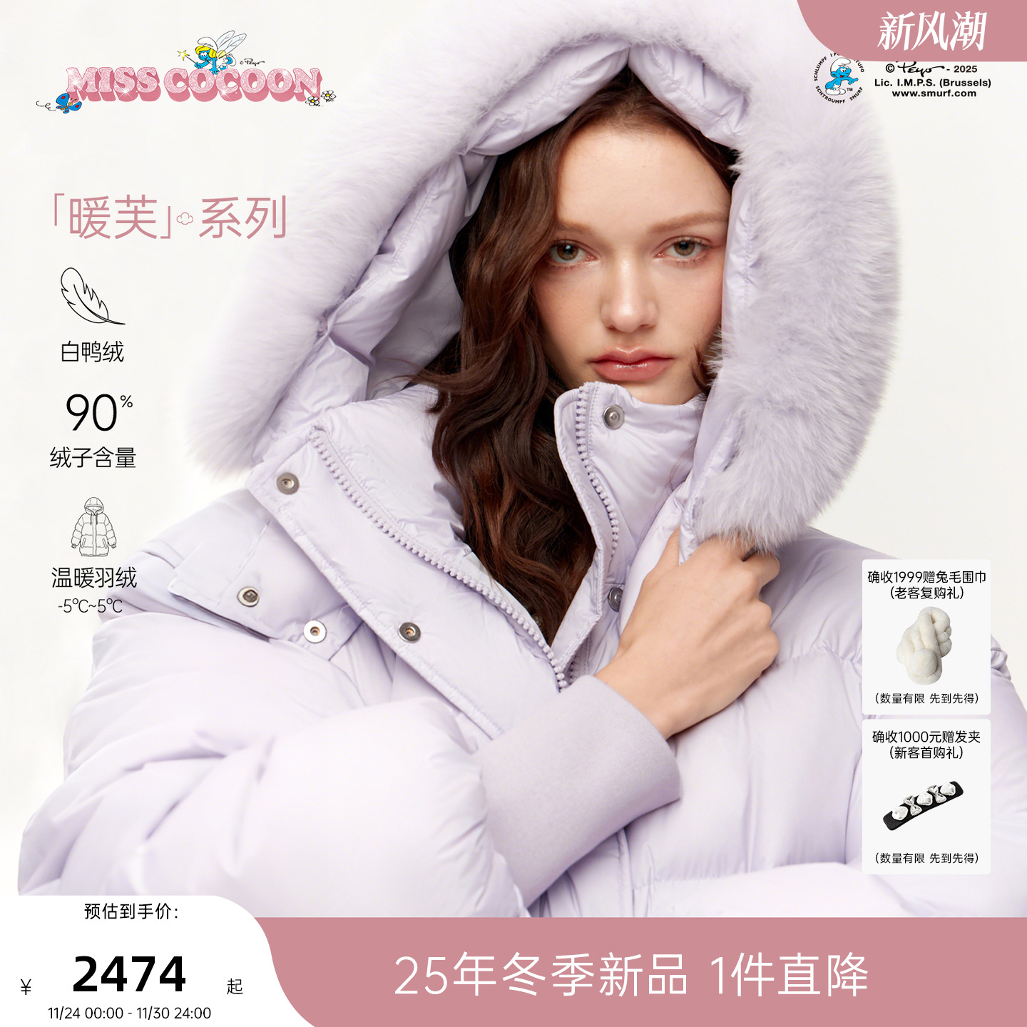 MISSCOCOON可可尼蓝精灵联名2025冬季新款中长款90白鸭绒羽绒服女