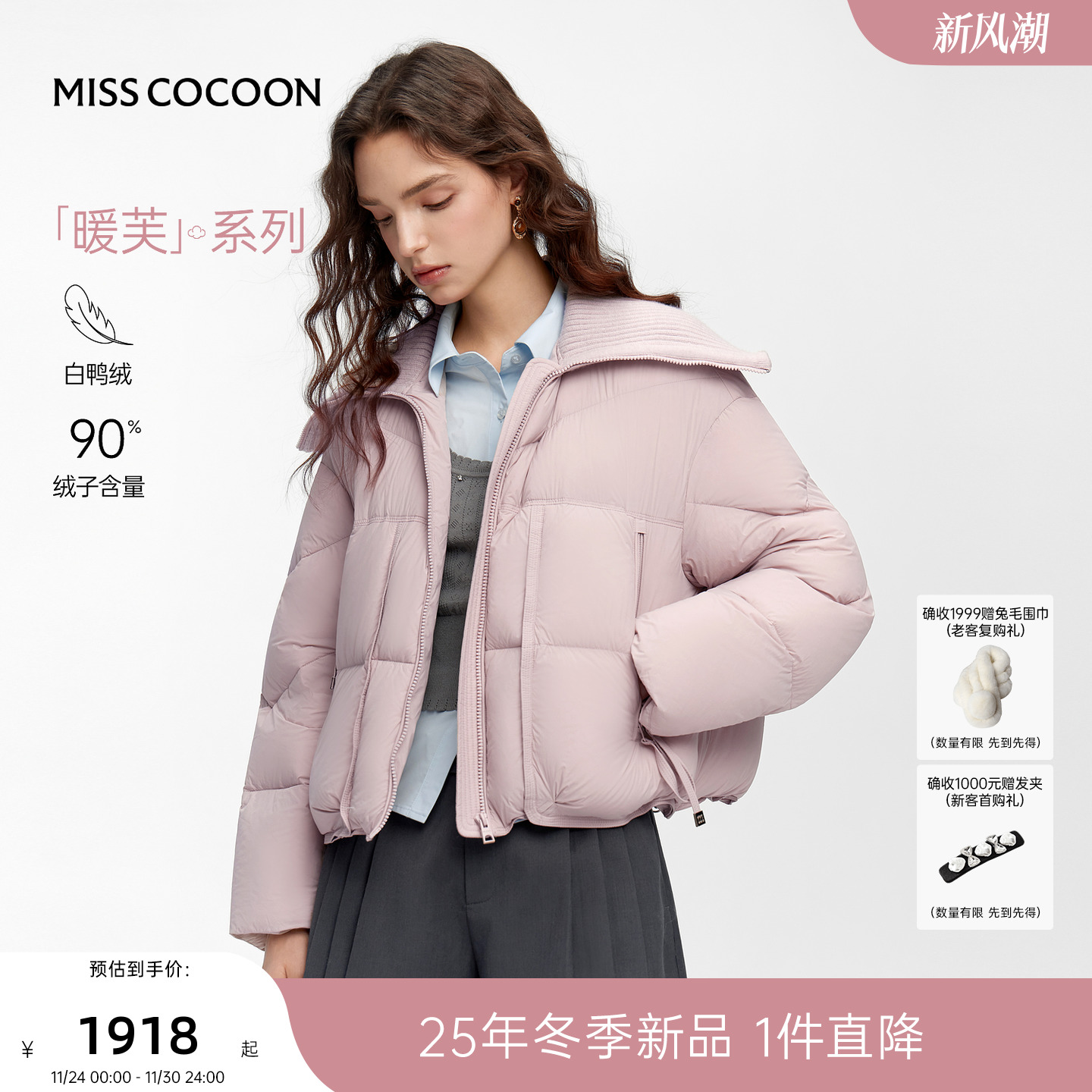 MISSCOCOON可可尼大翻领2025冬新款可露丽风安心鸭绒泡芙羽绒服女