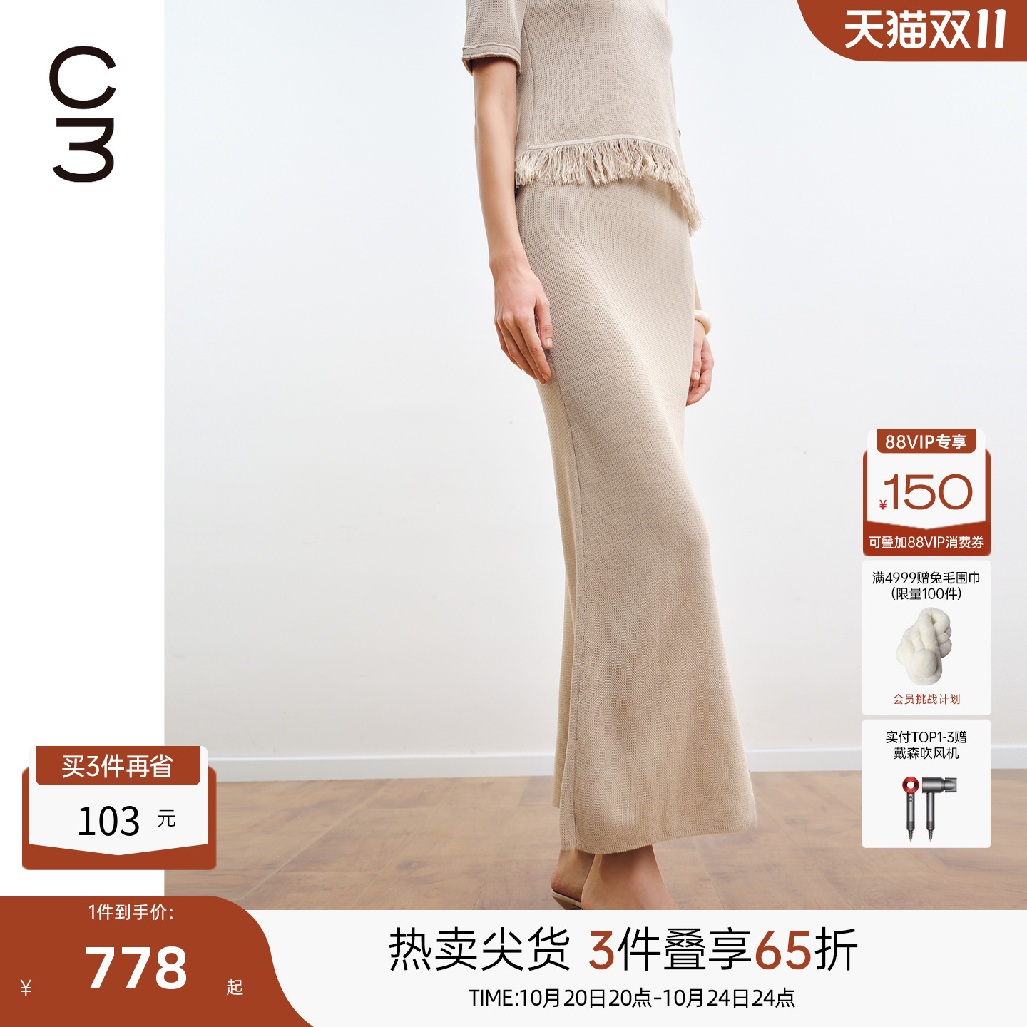 CHICC3真丝棉唤醒度假DNA灵动手工琴弦流苏纸片人半裙