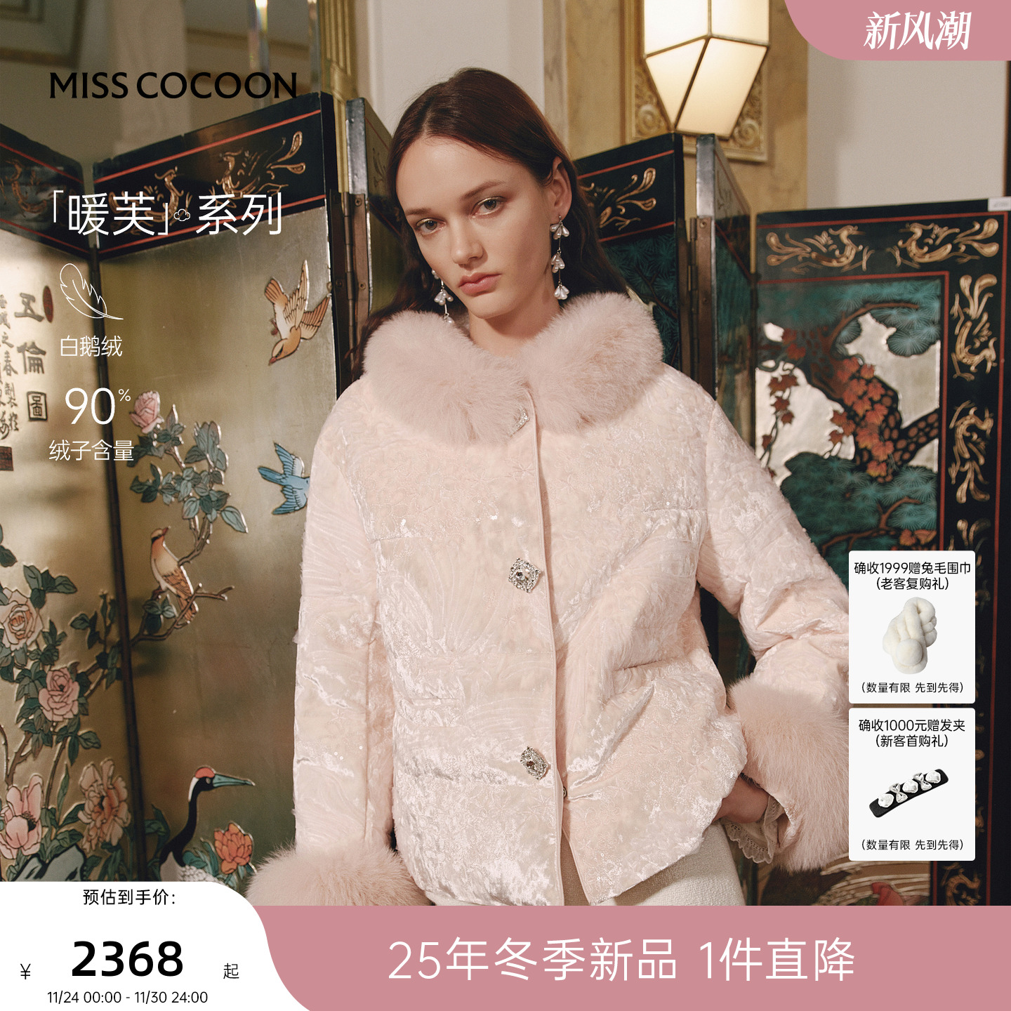 MISSCOCOON可可尼狐狸毛领外套女2025秋冬新款新中式鹅绒羽绒服