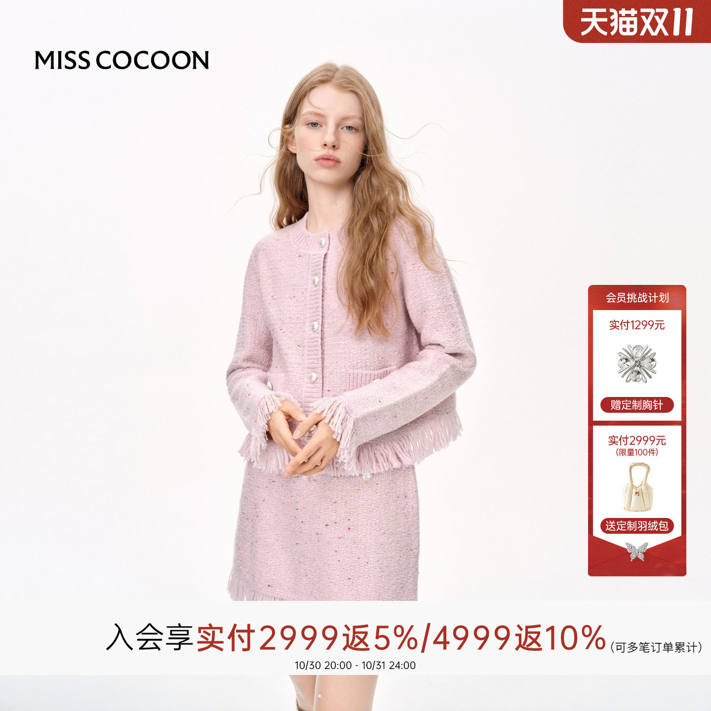 MISSCOCOON可可尼粉色针织外套女26冬季新款小香风高腰宽松套装裙