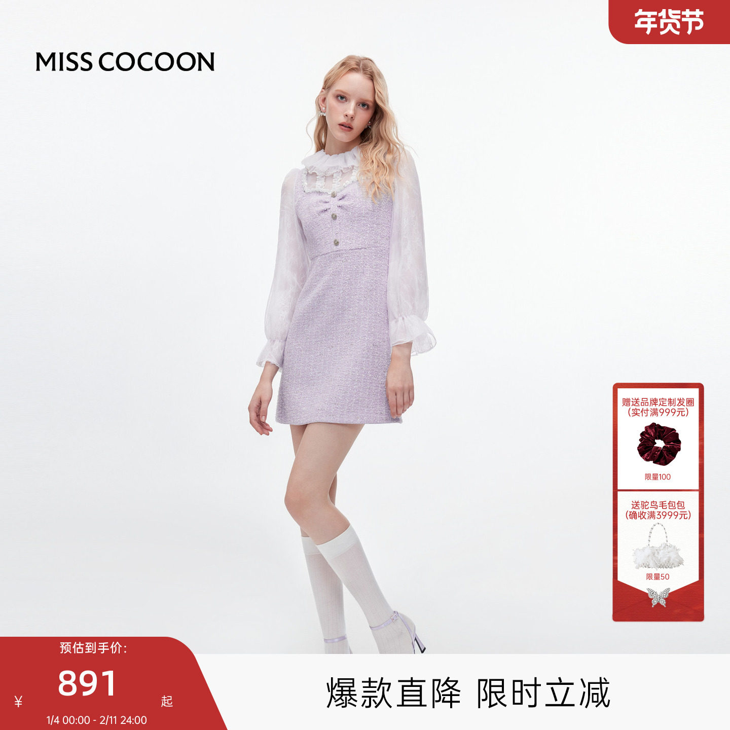 MISSCOCOON可可尼紫色裙子女2025秋冬新款小香风粗花呢