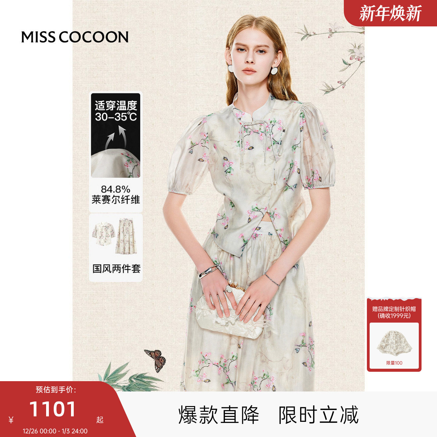可可尼COCOON独特绝美时尚两件套裙秋季新款气质新中式国风套装