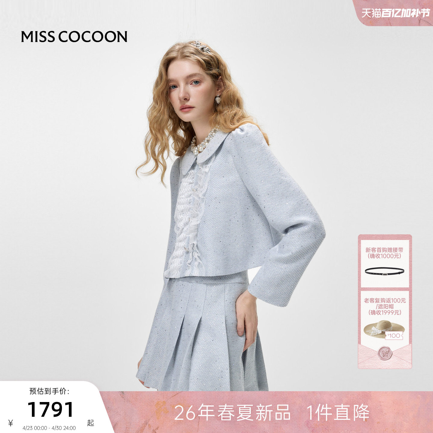 MISSCOCOON可可尼粗花呢裙子套装女2026春新款小香风蕾丝短外套