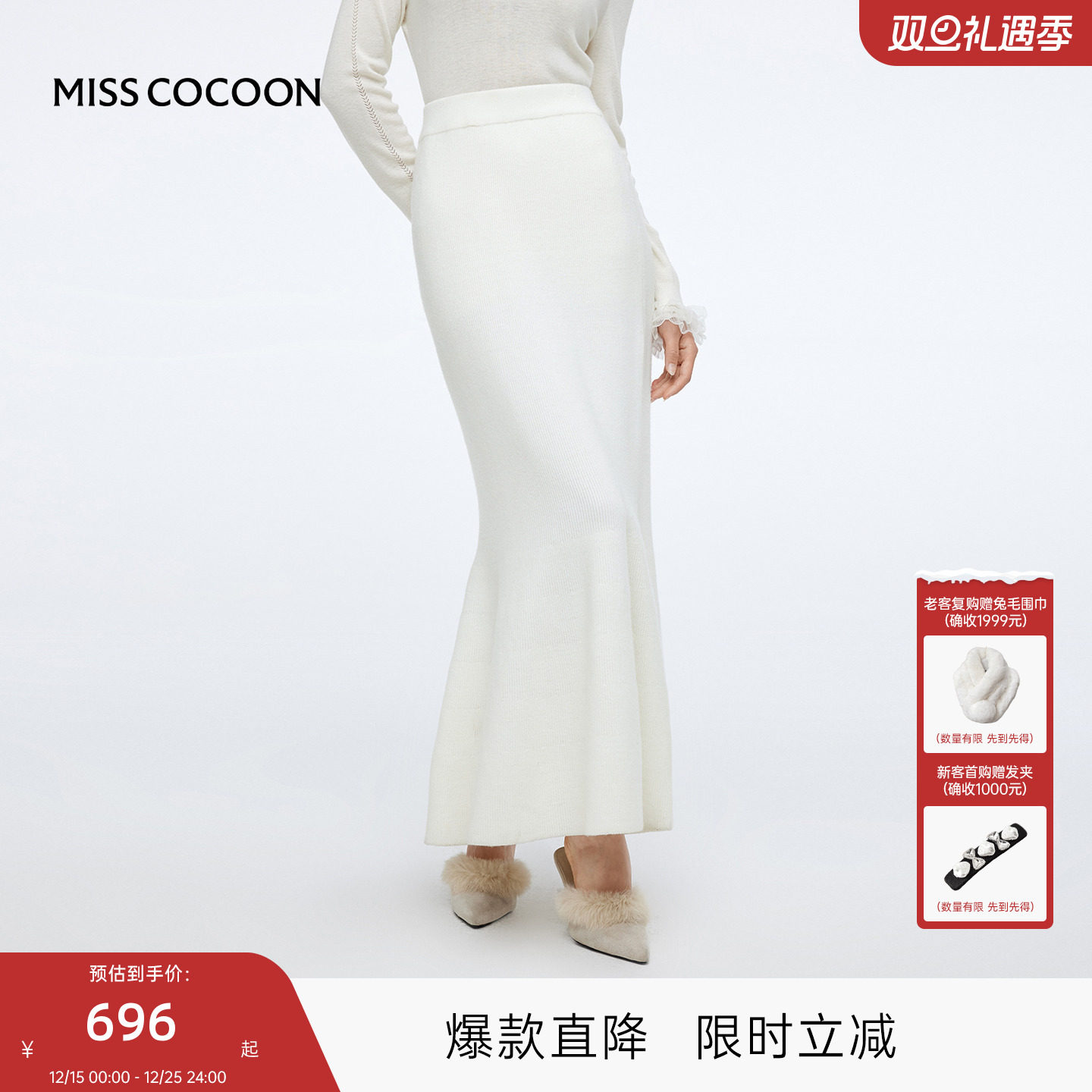 MISSCOCOON可可尼长款针织半身裙女2025秋冬新款白色轻通勤鱼尾裙