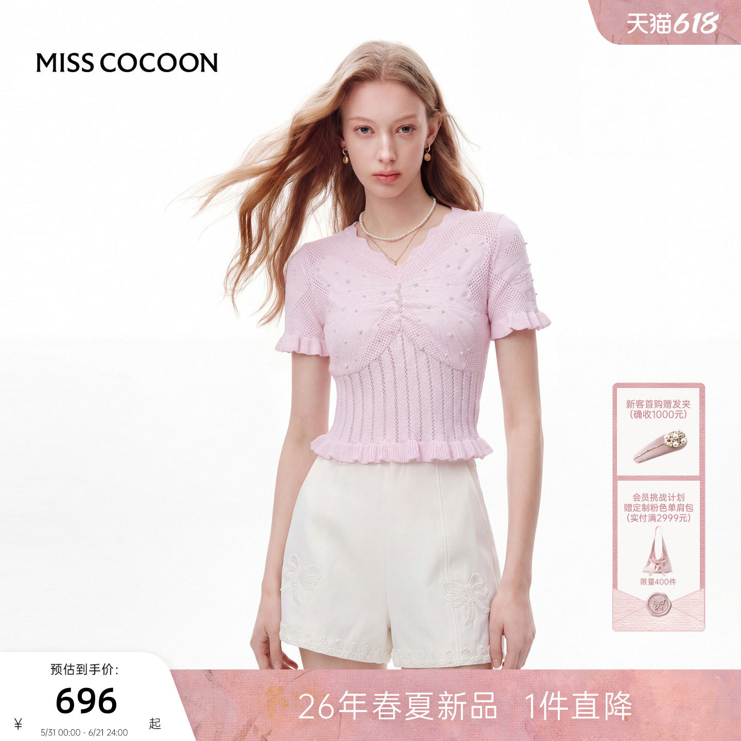 MISSCOCOON可可尼V领紫色针织短袖女2026夏季新款荷叶边镂空上衣