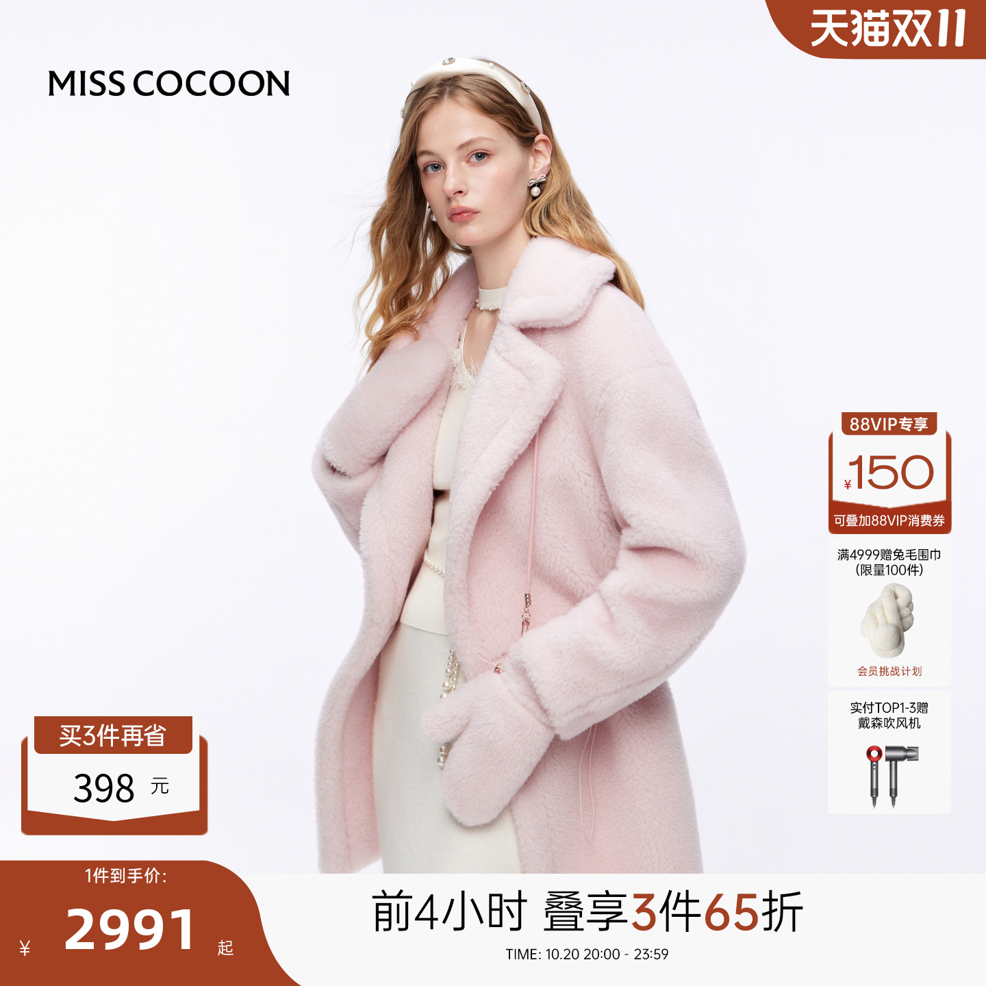 MISSCOCOON可可尼粉色毛毛外套女2025冬季新款收腰绵羊毛皮草大衣