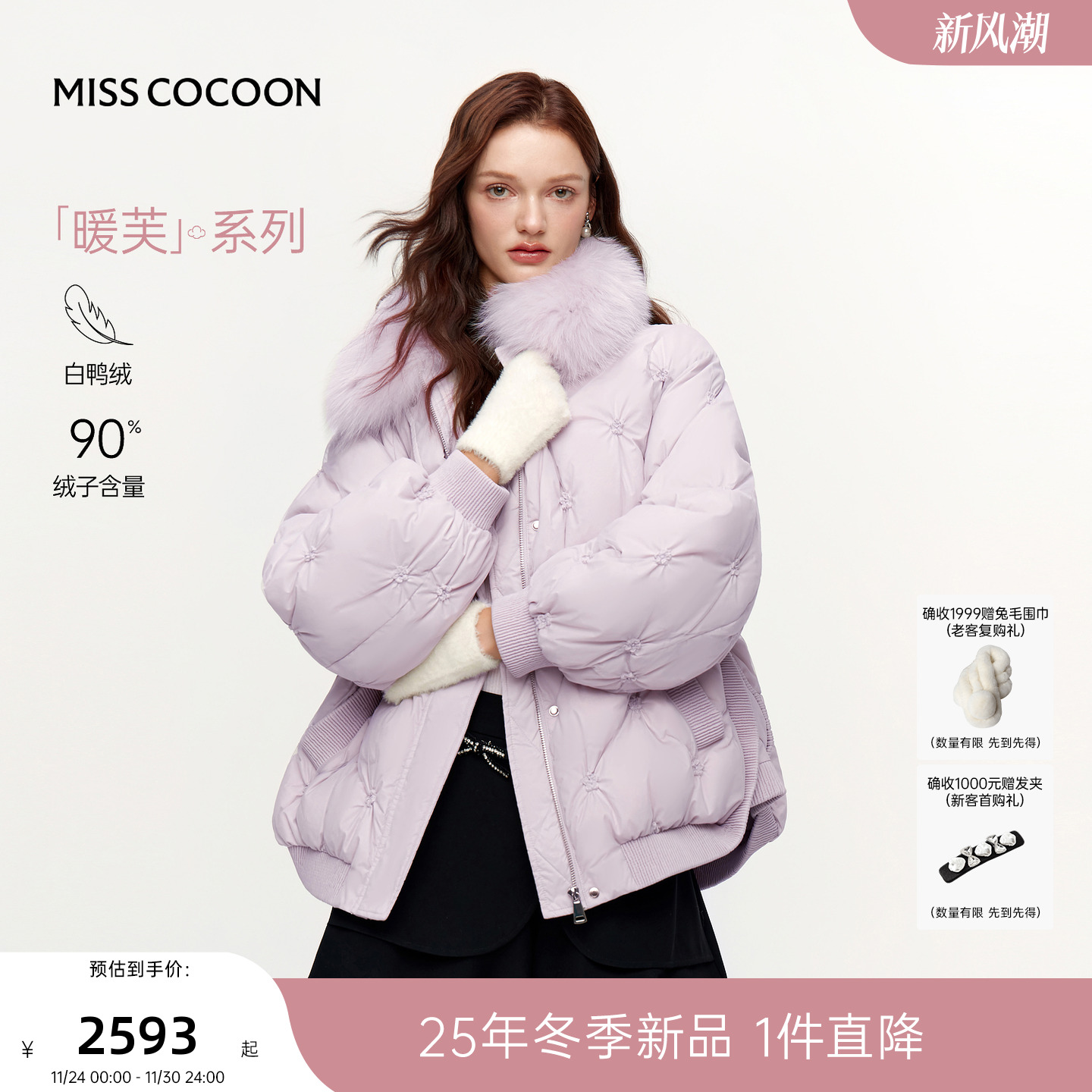 MISSCOCOON可可尼外套女2025冬季新款短款大毛领90白鸭绒羽绒服
