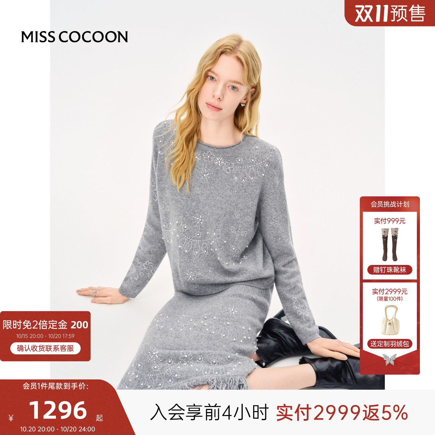 MISSCOCOON可可尼灰色圆领针织衫女26冬季新款修身雪花烫钻套装裙