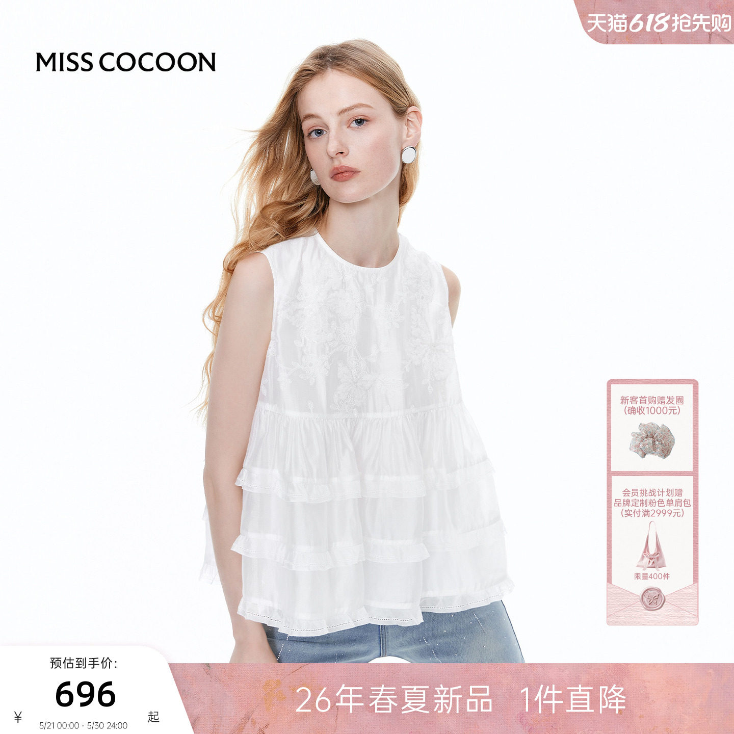 MISS COCOON可可尼莱赛尔白色蕾丝打底衫2026夏季新款内搭上衣女