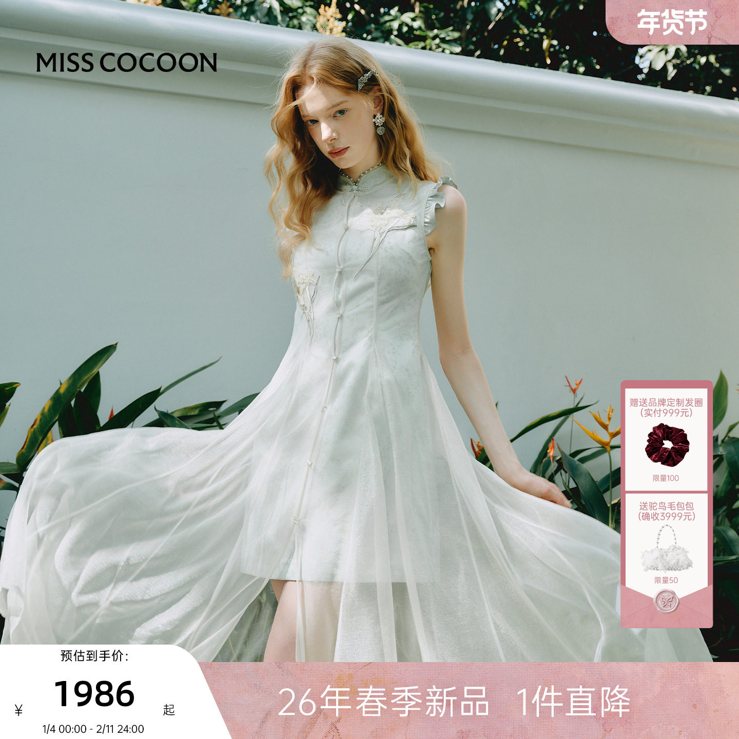 MISSCOCOON可可尼国风立领套装女2026春新款两件套网纱