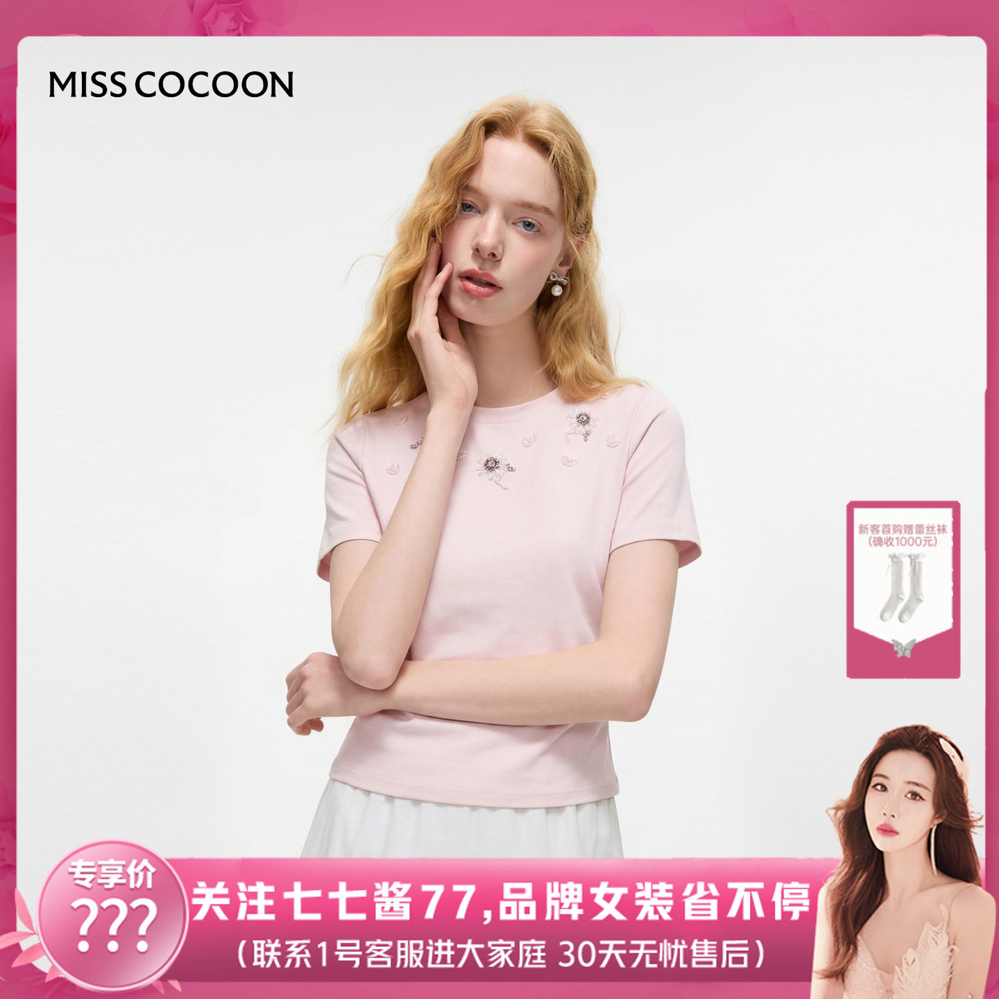 【七七酱专享】MISSCOCOON可可尼收腰短袖通勤百搭棉质粉色T恤