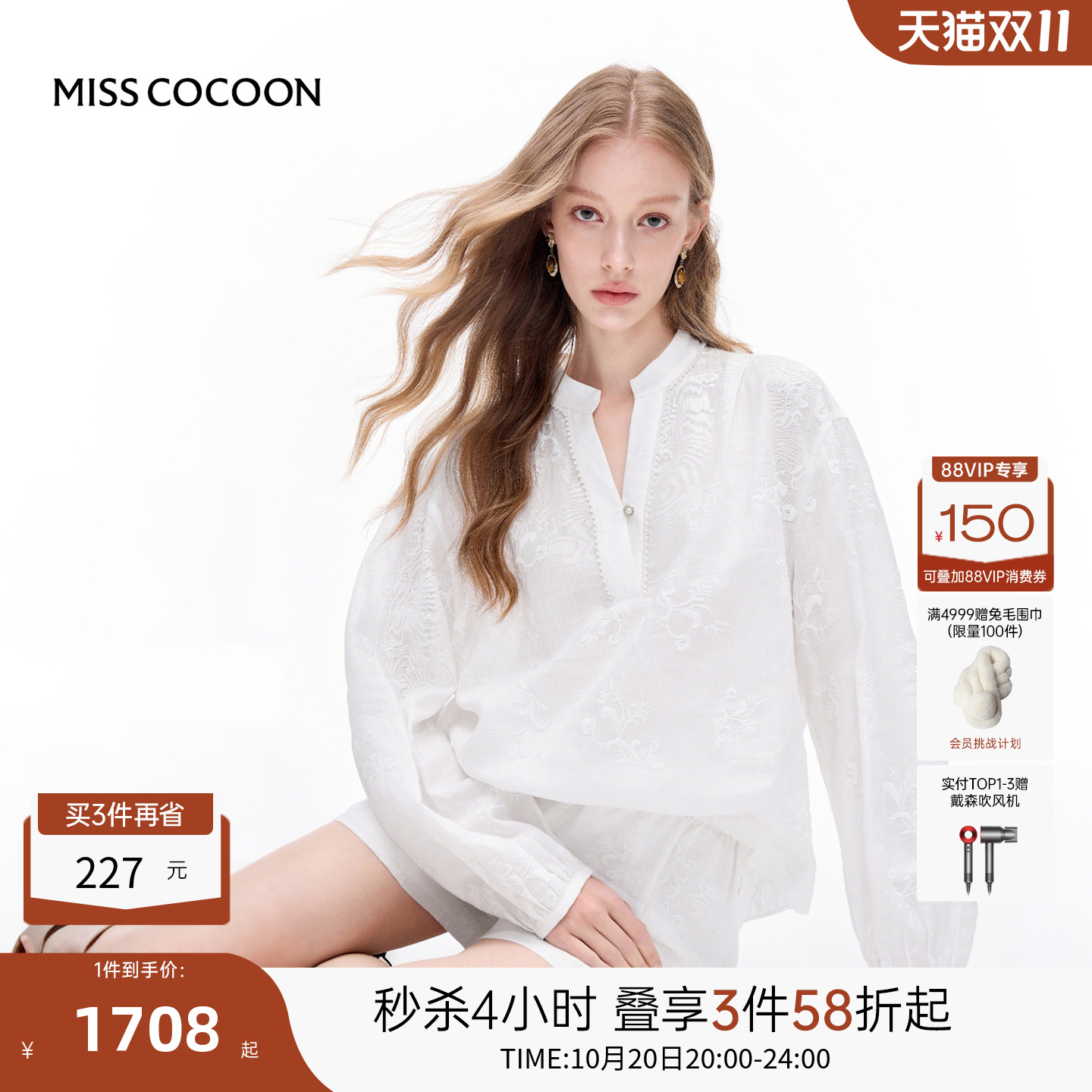 MISSCOCOON可可尼白色立领上衣两件套女2025秋季新款绣花苎麻套装