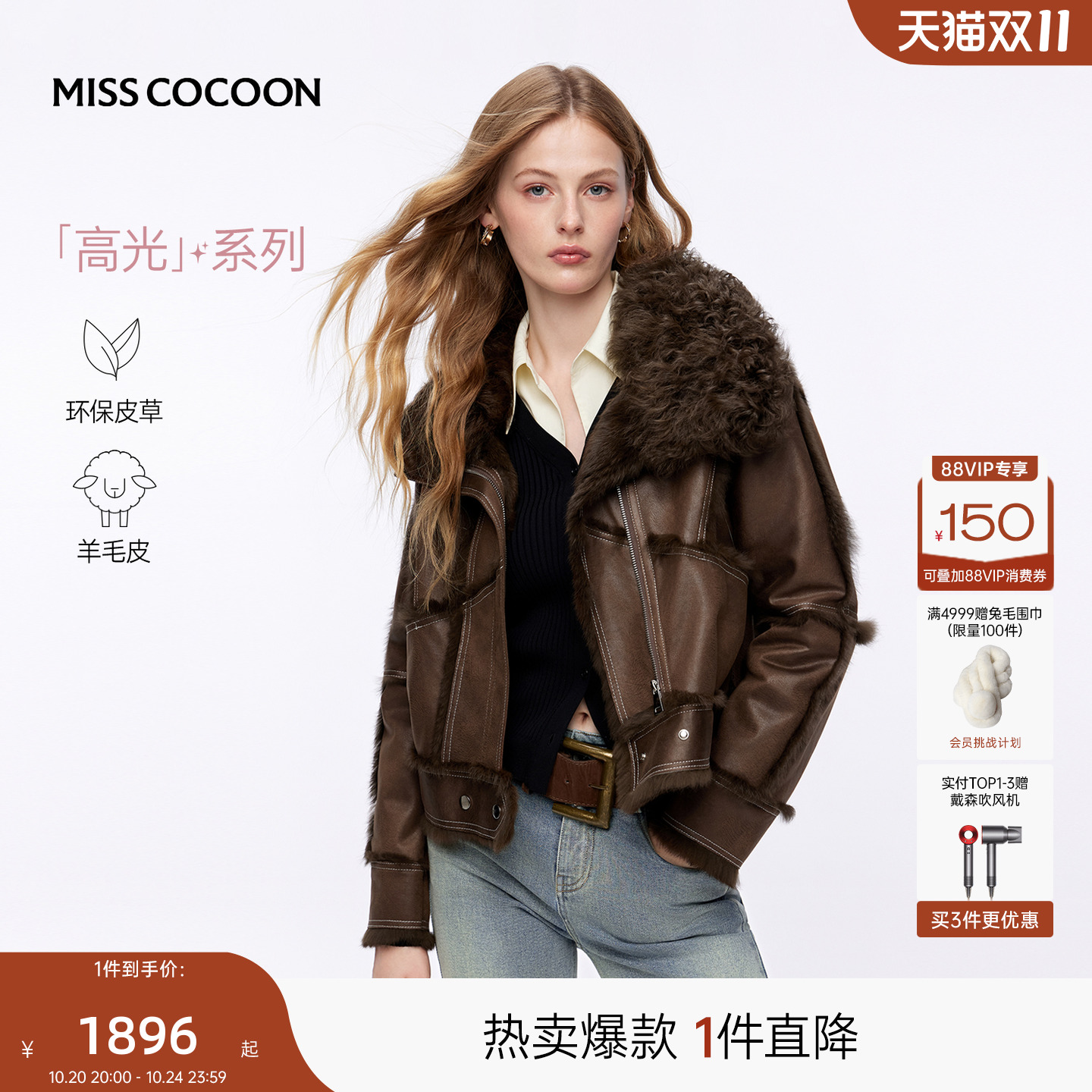 MISSCOCOON可可尼仿皮衣短款外套女2025秋冬新款棕色大翻领皮草