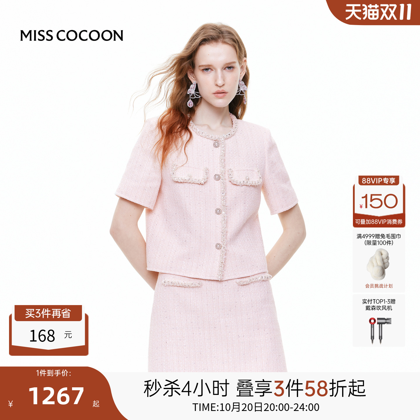 可可尼cocoon粉色小香风套装