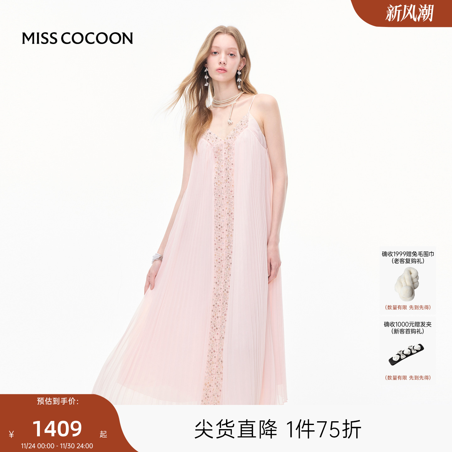 MISSCOCOON可可尼粉色裙子女2025秋季新款波嬉风吊带连衣裙长裙