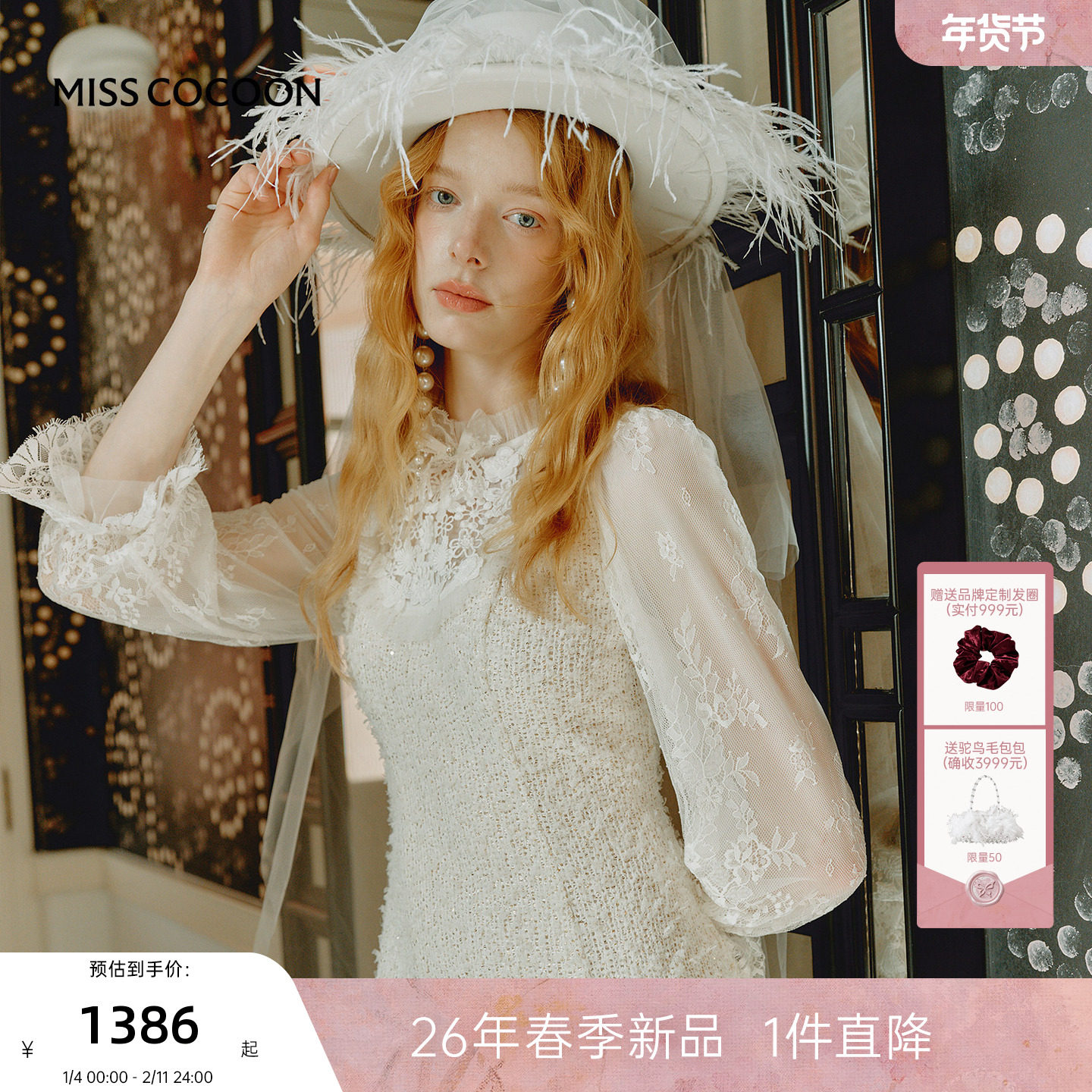 MISSCOCOON可可尼蕾丝网纱裙子女2026春季新款千金风棉