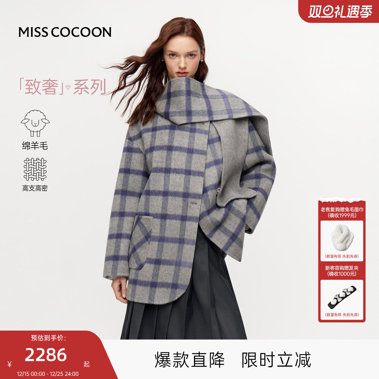 MISSCOCOON可可尼格子围巾毛呢外套女2025冬新款双面呢绵羊毛大衣