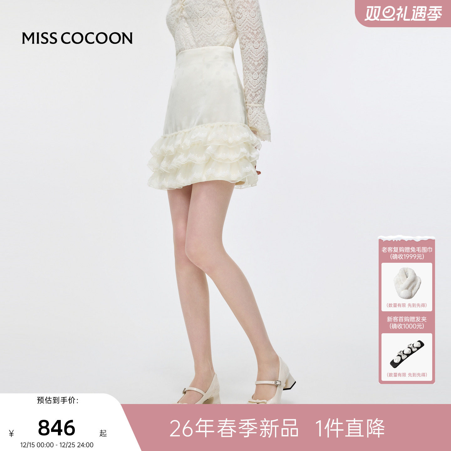 MISSCOCOON可可尼蕾丝边波点短裙