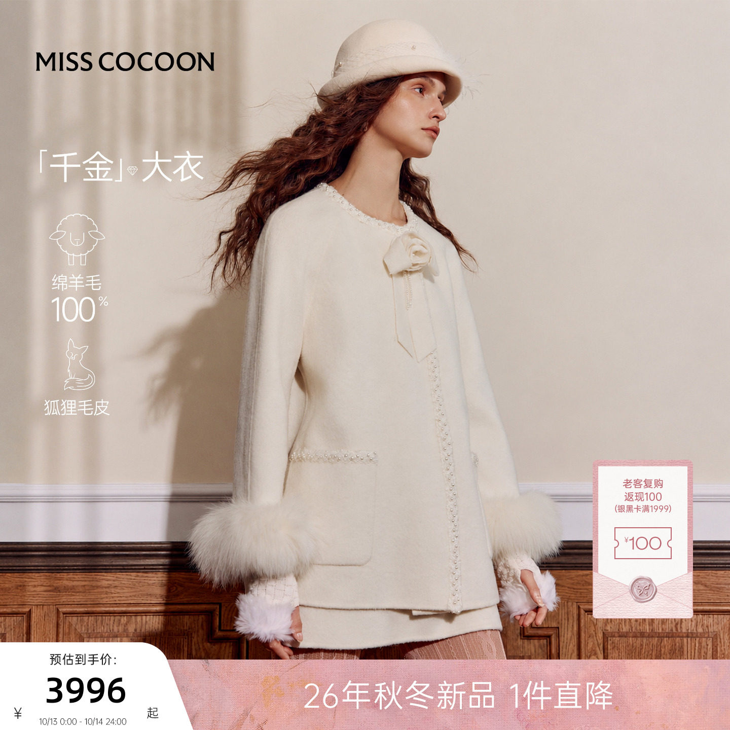 千金大衣MISSCOCOON可可尼26冬新款狐狸毛领绵羊毛双面毛呢外套女