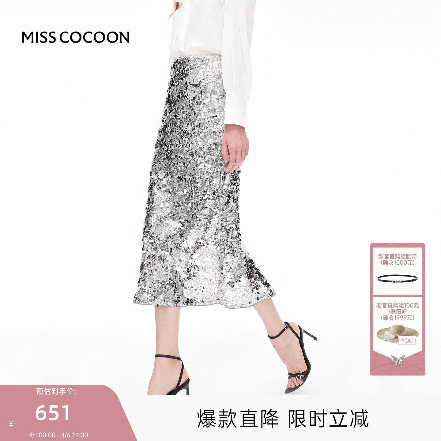MISSCOCOON可可尼银色亮片半身长裙女2025秋季新款轻奢开叉裙子