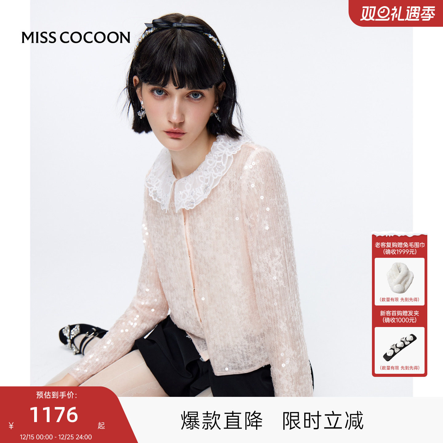 MISSCOCOON可可尼亮片蕾丝雪纺衫女2025秋新款千金风高