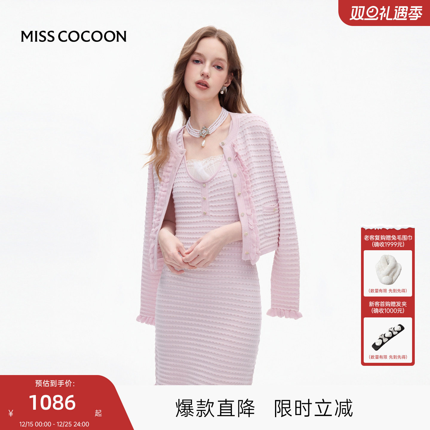 MISSCOCOON可可尼针织外套两件套女2025秋季新款小香风