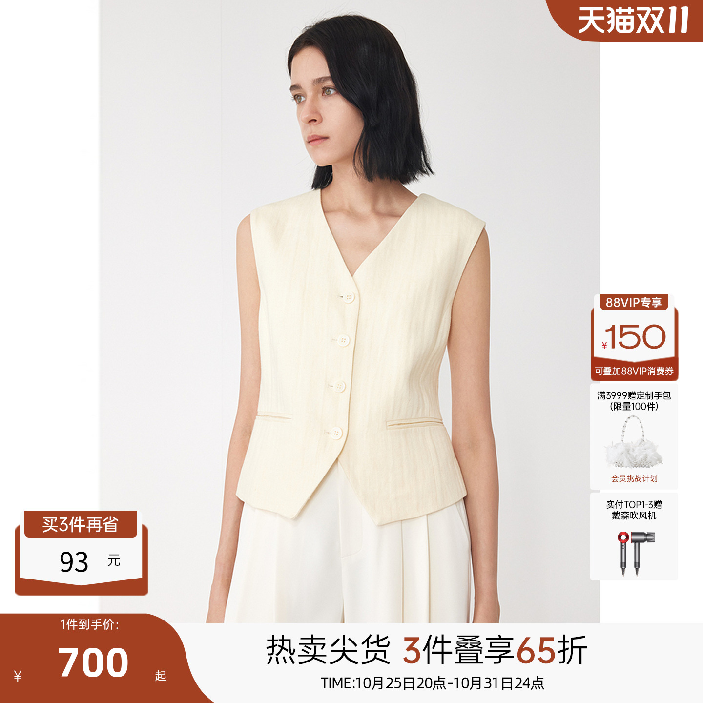 MISSCOCOON可可尼C3系列白色无袖外套25年秋款亚棉马甲女