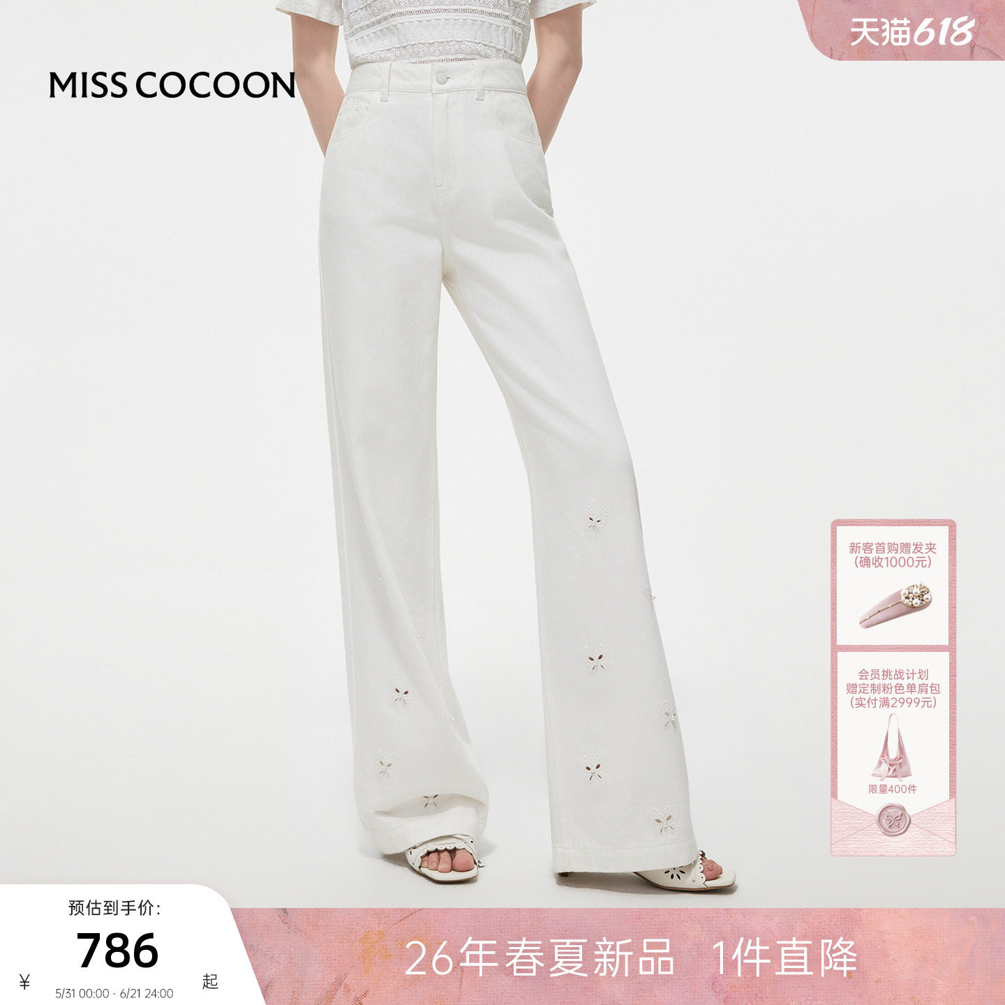MISSCOCOON可可尼珍珠烫钻阔腿裤女2026夏季新款白色100%棉牛仔裤