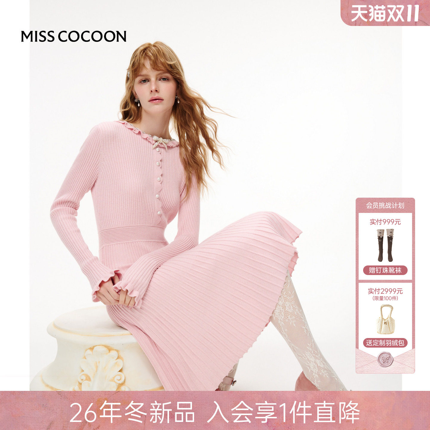 MISSCOCOON可可尼粉色针织收腰裙子女26冬季新款小香风羊毛连衣裙