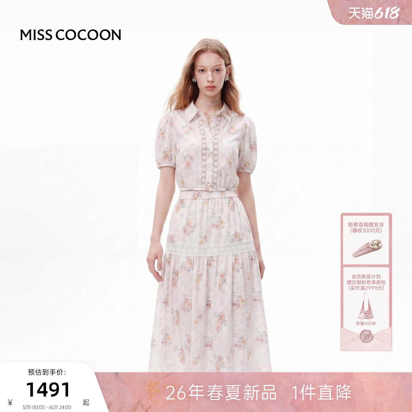 MISSCOCOON可可尼衬衫领短袖上衣女2026夏季新款蕾丝碎花半裙套装