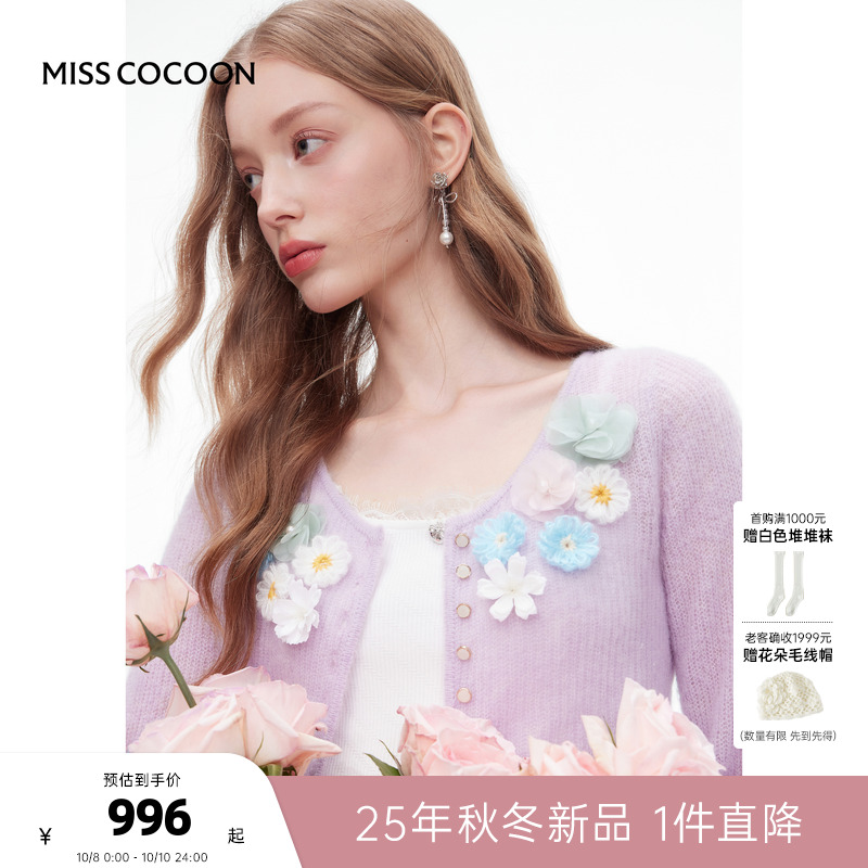 MISSCOCOON可可尼紫色开衫女2025秋季新款圆领立体花马海毛针织衫