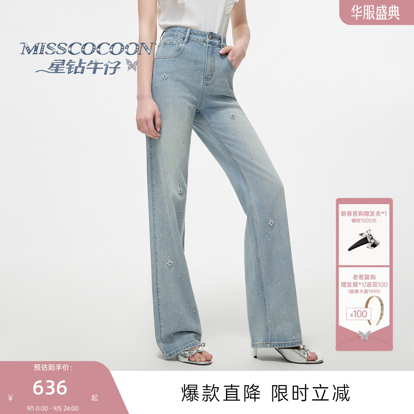 MISSCOCOON可可尼钉钻直筒阔腿裤图片