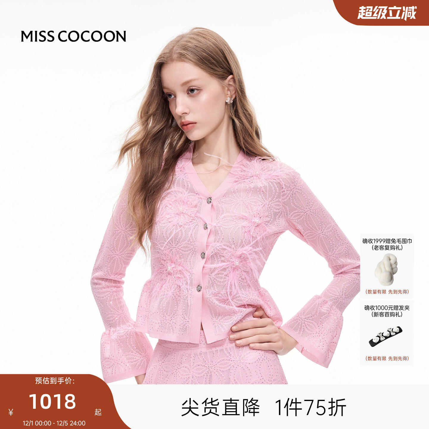 MISSCOCOON可可尼薄款粉色针织开衫女2025秋季新款V领喇叭袖上衣