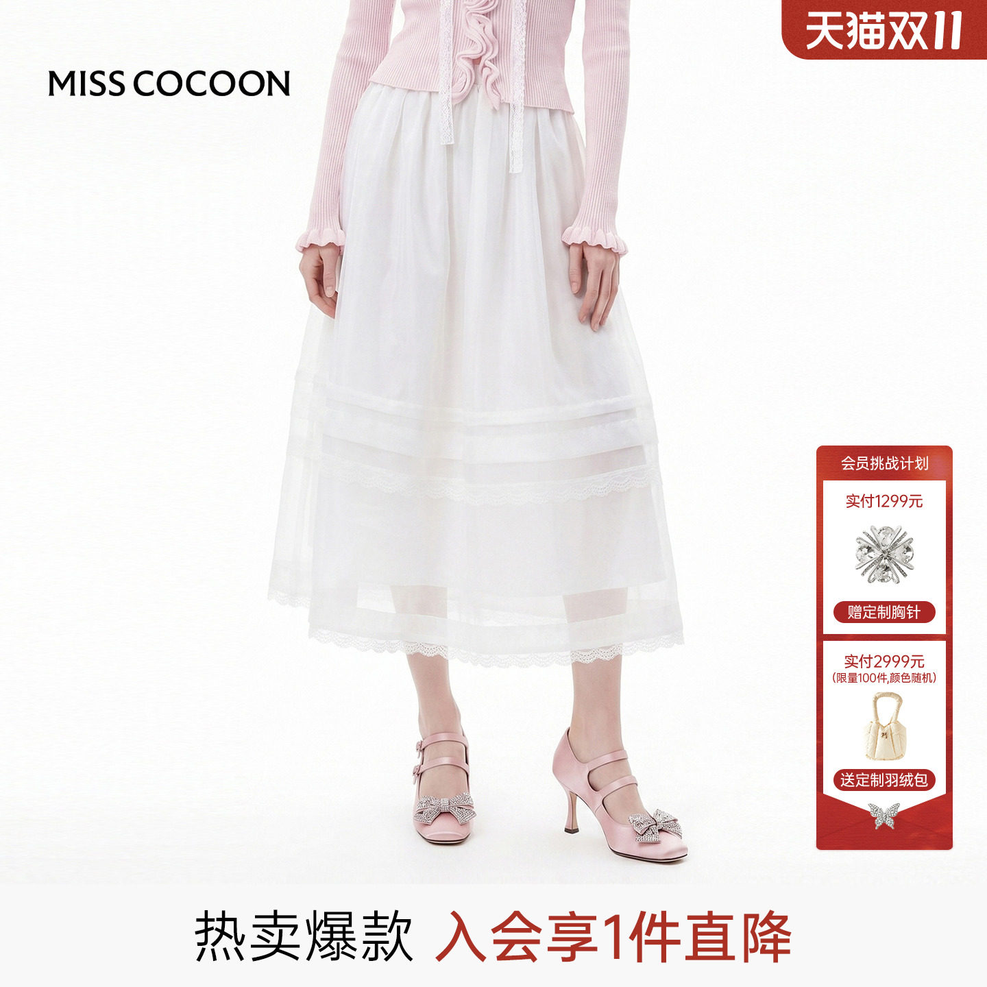 MISSCOCOON可可尼欧根纱白色裙子女26早秋新款法式蕾丝a字半身裙
